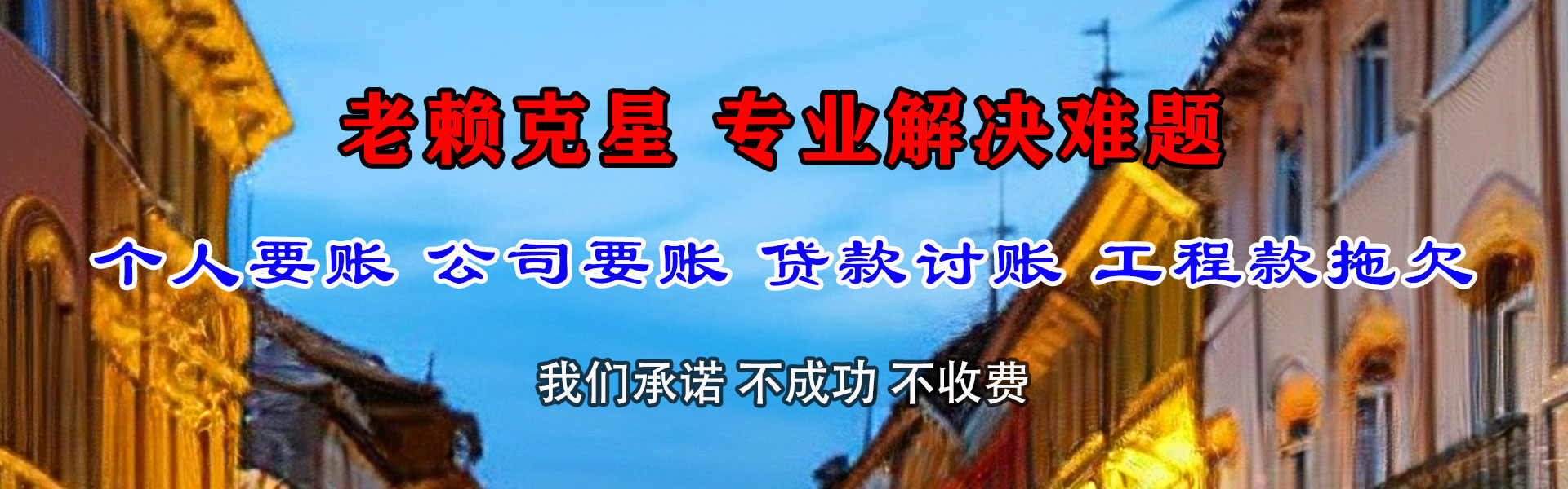昌邑市讨帐公司